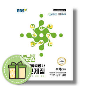 2025 올림포스 고1 수학 전국연합 기출문제집 (빠른발송)(book-in)