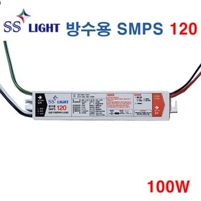 SS라이트 SSLIGHT 방수형 LED컨버터 120 SMPS 100W LED모듈 방수 국산, 1개