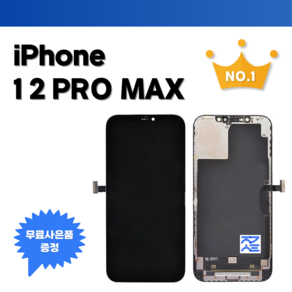 아이폰12프로맥스 액정수리 부품 액정 파손 교체 아이폰자가수리 (사은품 포함) iPhone12PoMax sceen, 일반형OLED, 1개