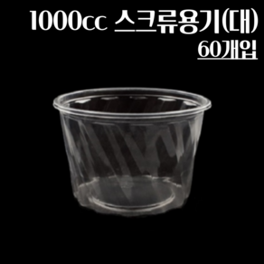 (뚜껑별도) 스크류용기 1000cc 대 60개, 1개