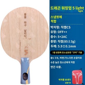 w968 탄소 공격 탁구 라켓 바닥 판 동일한 방향족 레드 더블 행복 허리케인 드래곤 말론, 6.허리케인 드래곤 5X-스트레이트 보드(CS)  무료, 1개