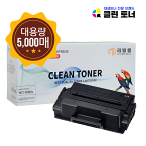 [리빙셀] 삼성 MLT-D405L 5000매 호환 재생토너 SL-M3520DW SL-M3560FW SL-M3320ND SL-M3830ND M3330ND M3390FD