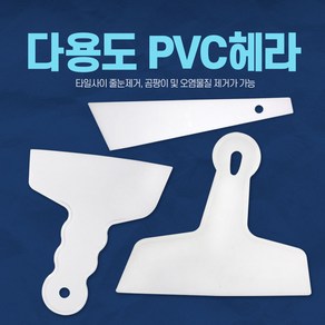 플라스틱해라헤라 스크래퍼 빠데 퍼티 뿔해라 (5cm), 1개