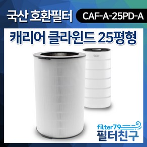 캐리어 공기청정기 CAPF-V082HLW 필터