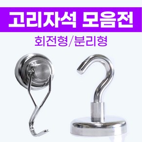 [케이티알] 초강력 네오디움 고리자석 사이즈별 (분리형/회전형), 분리형 20mm