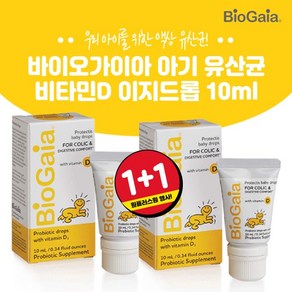 바이오가이아 베이비드롭 아기 유산균 비타민D 유아 이지드롭, 2개, 10ml