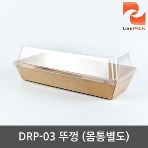 샌드위치케이스 뚜껑 DRP-3 100개, 1개