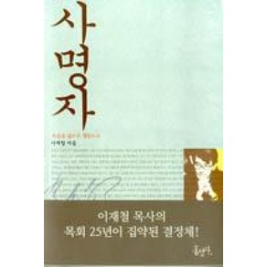 사명자반:복음을 삶으로 행동으로