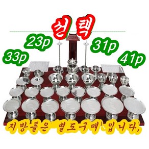 간편 스텐제기23p 33p 31p 41p 추가 잔세트2p 반상기5p 지방틀 1p 국내산 D S대성스텐, 1  잔2P, 1개