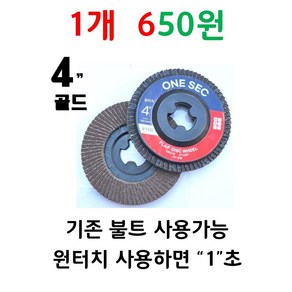 골드 빼빠 700원 휠페이퍼 고급형 72날 1개 원형사포 옵셋 입도 40~120방 1개 700원, 10개