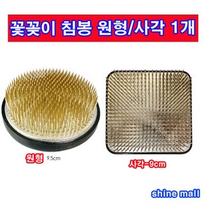 신주 꽃꽂이 침봉 (대) 원형침봉/사각침봉 1개/화훼장식 기능사 준비물, 원형침봉, 1개