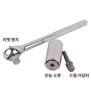 게이터 그립 만능 소켓 + 라쳇 렌치 아답터 세트 7-19mm, 1개