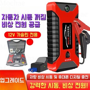 Mochae 차량용 긴급시동 보조배터리 점프스타터 대용량 12V 차량용 점프스타터 오토바이 화물차 전기차 휴대용 보조배터리 60000mAh, 노란색 6000mAh, 1개