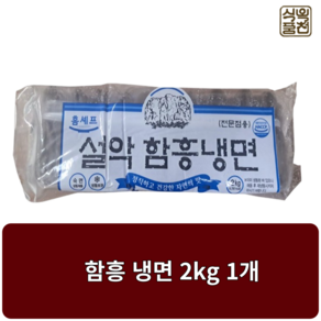 옥천식품 함흥냉면 칡냉면 메밀냉면 냉면사리 2kg 10인분 골라담기