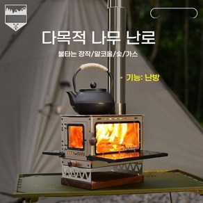 캠핑 화목난로 펠렛 히터 야와 불멍 화롯대 소각 쿠킹화로 펠렛