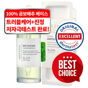 메이드미 그린샐비아 곰보배추 진정 앰플, 50ml, 1개