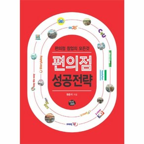 웅진북센 편의점 성공 전략 편의점 창업의 모든 것, One colo  One Size@1