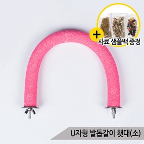 [올블루] U자형 발톱갈이 칼라 횃대(소) 중소형 앵무새 A014-2, 1개