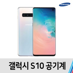 삼성 S10 중고 공기계 중고폰 통신사공용 512G (G973)