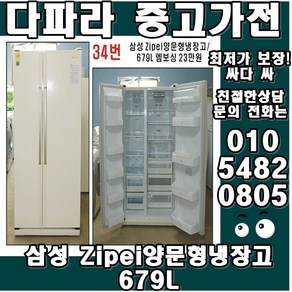 대박세일 양문형 냉장고 중고냉장고 LG디오스 삼성지펠 대우클라세 양문형냉장고 오픈기념