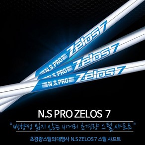 NS PRO 제로스7 경량스틸 아이언 샤프트 (강도선택), 4번 R2, 1개