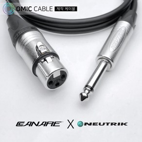 XLR 암-55 모노 3m 카나레 캐논 마이크 케이블 선 (오믹케이블 OM-2X5), 빨강