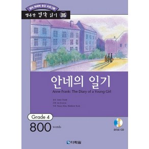 안네의 일기