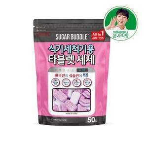 슈가버블 식기세척기용 타블렛 세제 50입, 500g, 1개