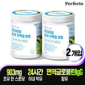 퍼펙토 프리미엄 초유 단백질 분말 270g x 2개입, 2개