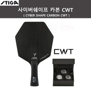 스티가 사이버쉐이프 카본 CWT 탁구라켓, CP(중펜), 1개