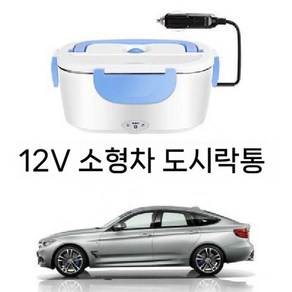 차량용전자레인지 자동차 트럭 보온 화물차 온장고, 블루 12V