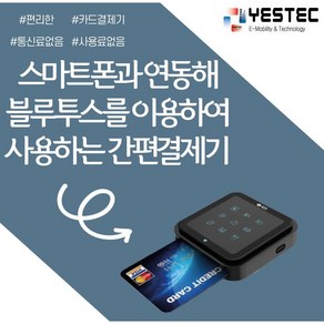 무선카드단말기 블루투스단말기 신용카드단말기 KIS-BTR1200 (관리비 사용료 없음), 01.신규매장용