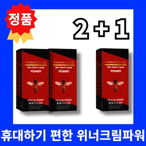 정품 위너크림파워 2+1 위너크림 뉴위너크림 고래크림 왕자크림 특허받은남성크림벌침크림, 3개, 상세페이지 참조