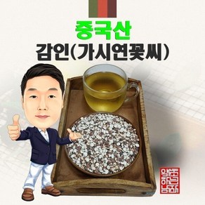 중국산 감인(가시연꽃씨) 300g (경북 영천) 수입산 수입, 1개