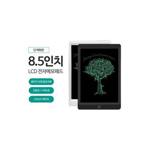 16인치 채색 LCD 전자 메모패드 칠판 스케치북 노트, 8.5인치 단색 LCD 전자 메모패드 칠판 스케치북 노