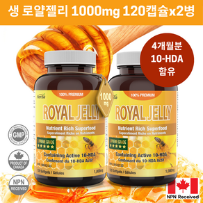 로얄젤리 캡슐 120액상캡슐 프리미엄 로열젤리 2000mg 허바 캐나다산, 120정, 2개