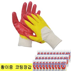 동원 황이중 코팅장갑 30켤레 이중코팅 황색 노란 30개<무료배송>, 30세트