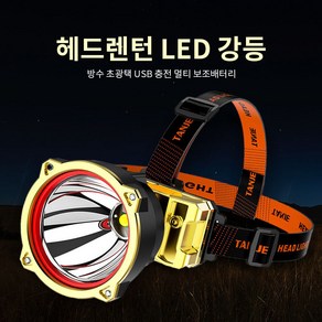 헤드렌턴 led 강등/광산등 10W 고출력 방수 초광택 USB 충전, 블랙, 1개