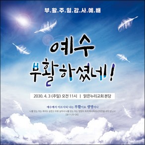 [맑은누리디자인] 부활절 현수막 044-(90x90cm) [주문제작] 교회 고난주일 예배 기독교 용품 행사 기도
