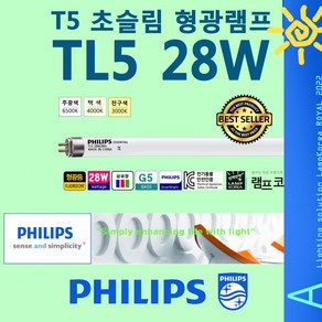 필립스 PHILIPS 28W T5 초슬림 삼파장 형광 간접 조명등 [4개]