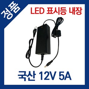 SKYPLUS CCTV 카메라 전용 DC 12V 전원 일체형 아답터 동작LED 내장 외경 5.5MM 내경 2.1MM 어댑터