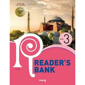 리더스뱅크 Reades Bank Level 3 [비상], 단품