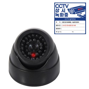 다감컴퍼니 모형 CCTV 가짜 CCTV 최고급형 적외선(IR) 돔카메라