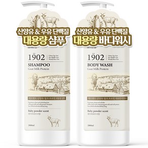 메르헨트 산양유 대용량 샴푸&바디워시 2000ml x 1세트 대용량 약산성 퍼퓸 향기좋은, 2L