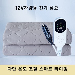 Apnoo 12V 차박 실속형 탄소섬유 온열매트 차량용전기전기장판 전기매트 12v 전기장판 탄소 온열 매트 장판 온열 열선 캠핑 매트 전기 시트 SUV 캠핑카