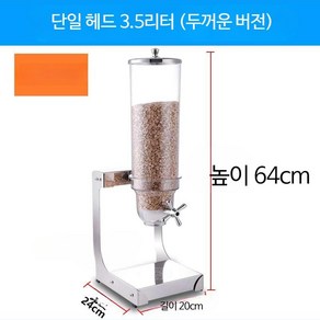 시리얼 디스펜서 2구 간식 뷔페 보관용기 호텔 숙박업소 조식, 1개