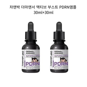 차앤박 더마앤서 액티브 부스트 PDRN앰플 더블 (30ml+30ml)