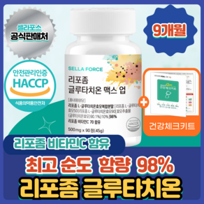 리포좀 글루타치온 리포조말 인지질코팅 식약청인증 HACCP 셀라포스, 3개, 90정