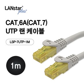 LANstar CAT.7 UTP 기가 랜케이블 1m/LSP-7UTP-1M/CAT.6A 랜선/기가비트 10Gbps/500MHz 대역폭/24AWG/CCA 재질/LSZH 난연/연선/트위