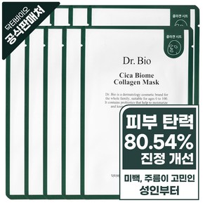 닥터바이오 시카 바이옴 콜라겐 마스크팩, 2개, 5매입